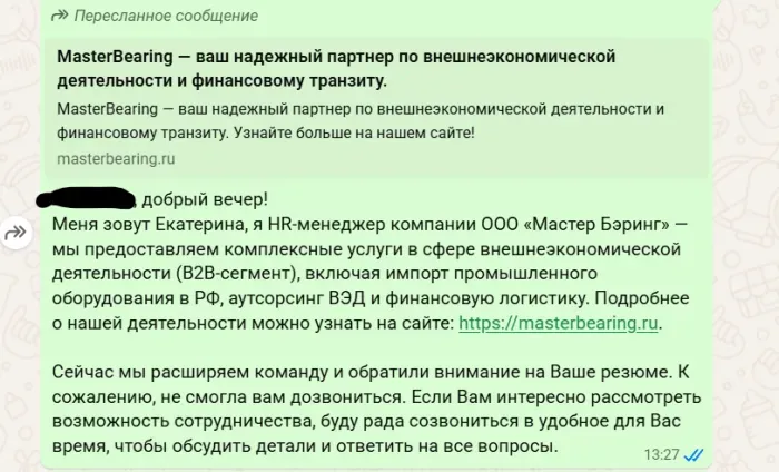 ООО Мастер Бэринг