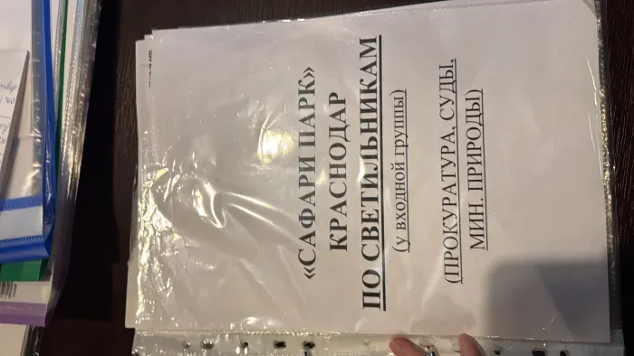 Сафари парк Краснодар