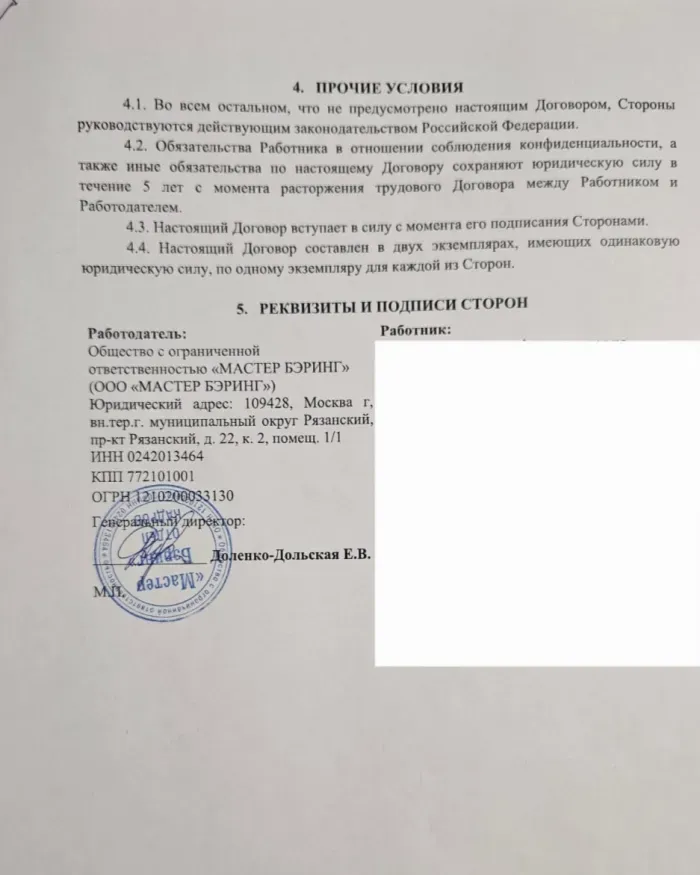 ООО Мастер Бэринг