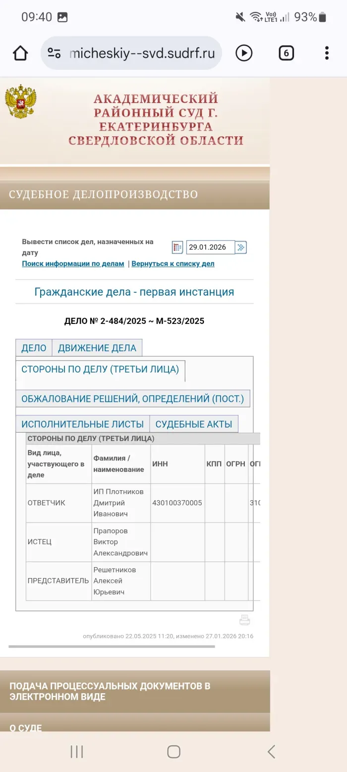 ИП Плотников Дмитрий Иванович 