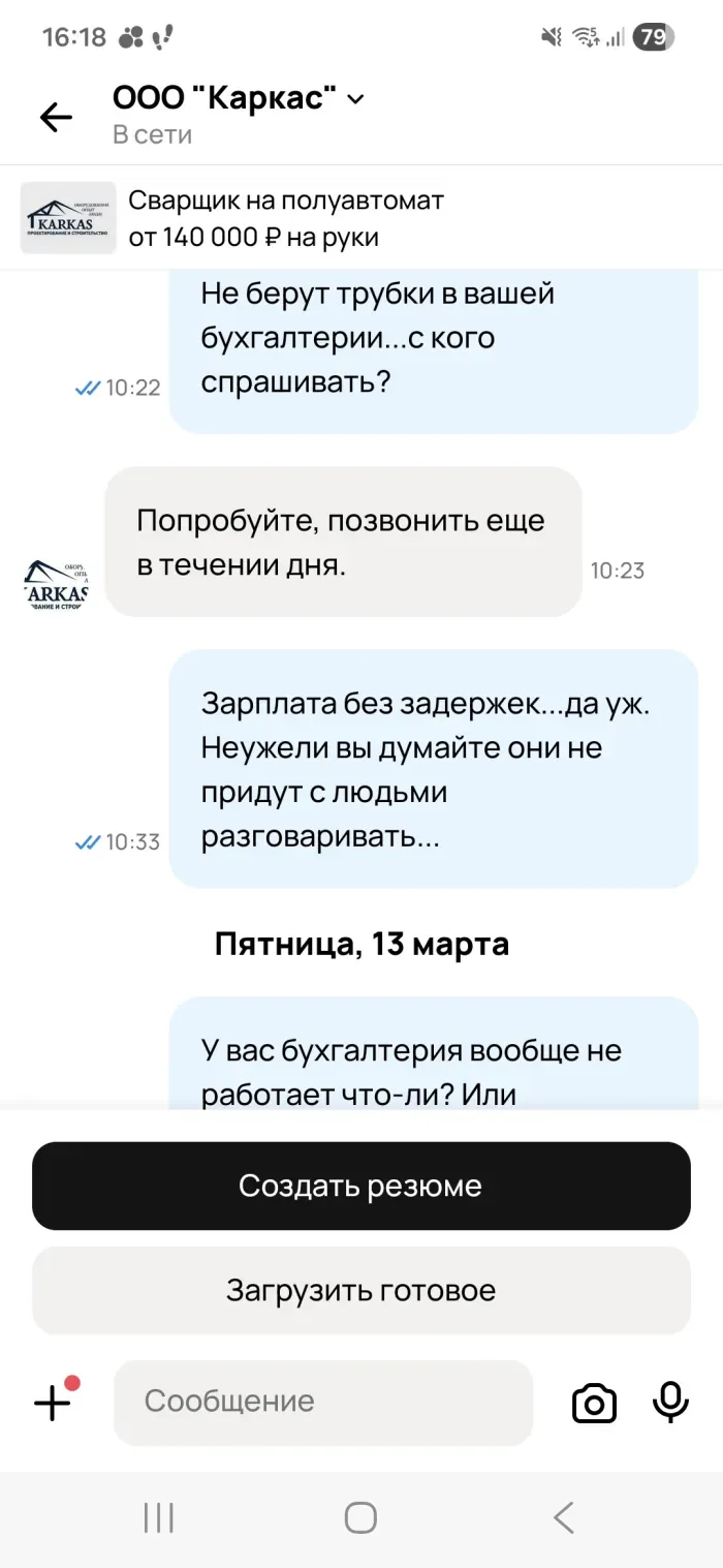 ООО «Каркас»