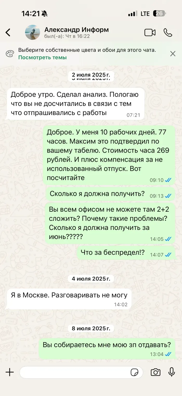 Информ/Мельник/Поток