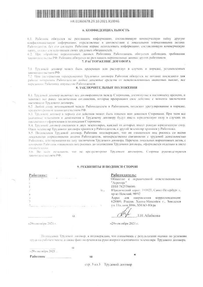 Пятерочка (X5 Retail Group)