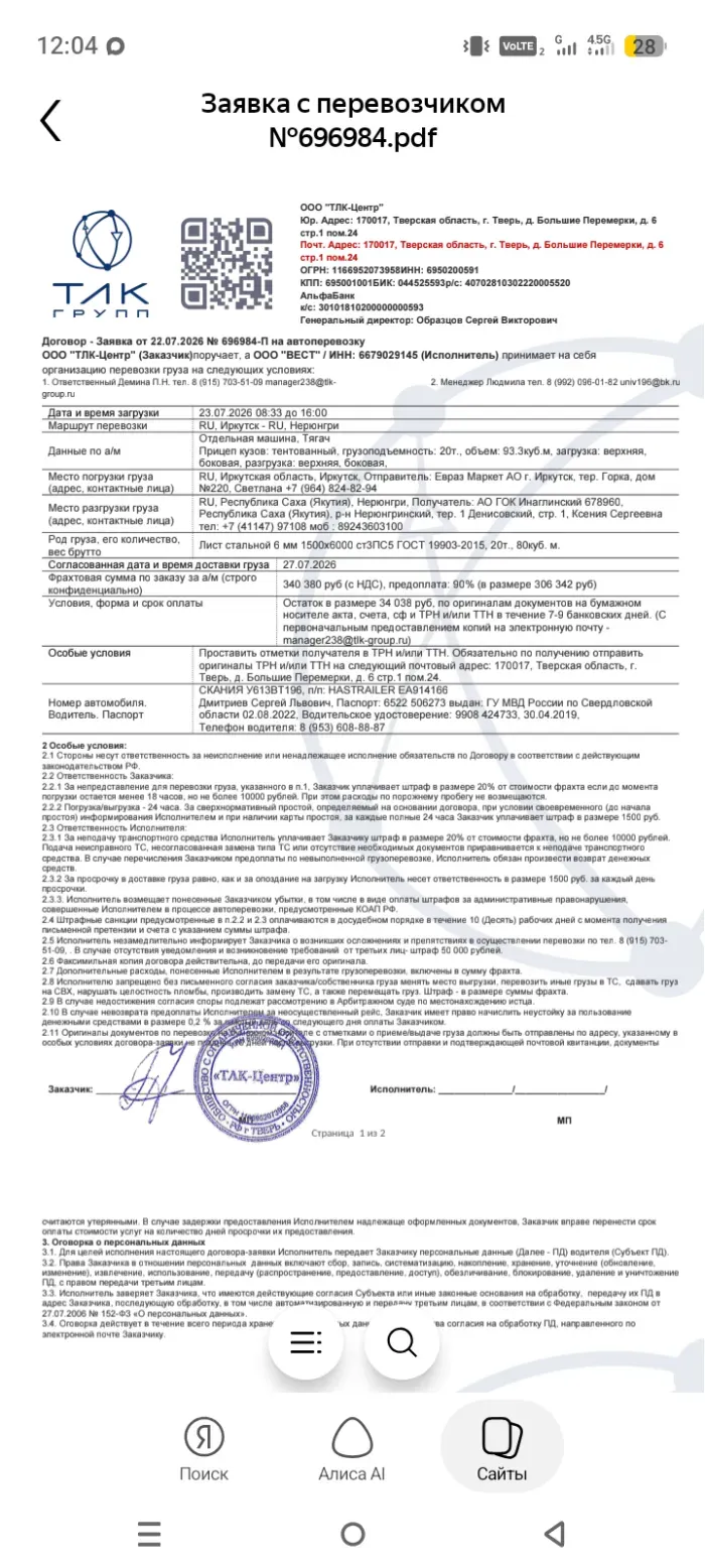 ООО "ТК Универсал"