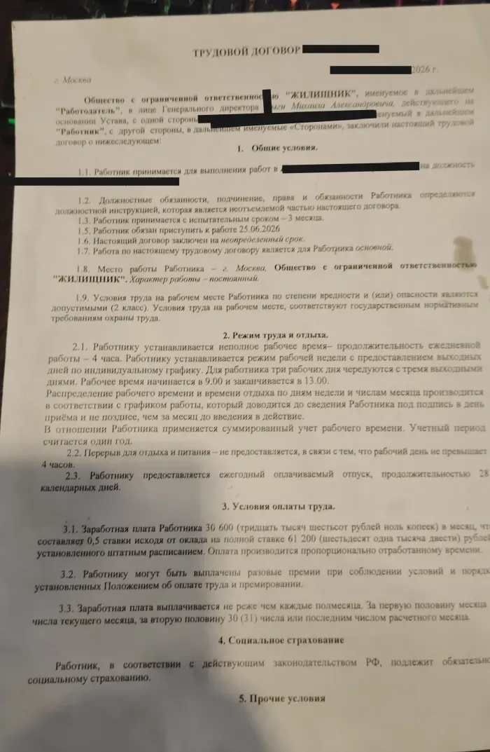 ООО "Жилищник"