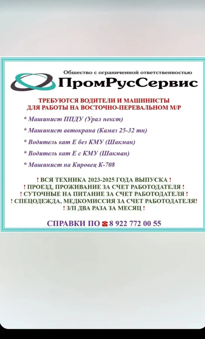 Промруссервис