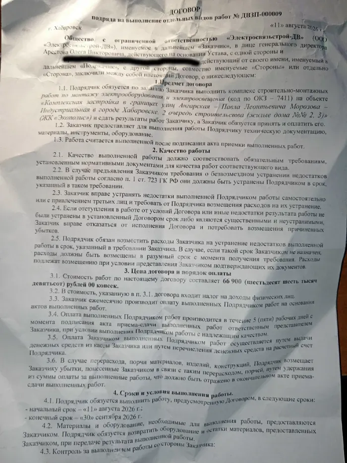 ООО "Электросвязьстрой-ДВ"