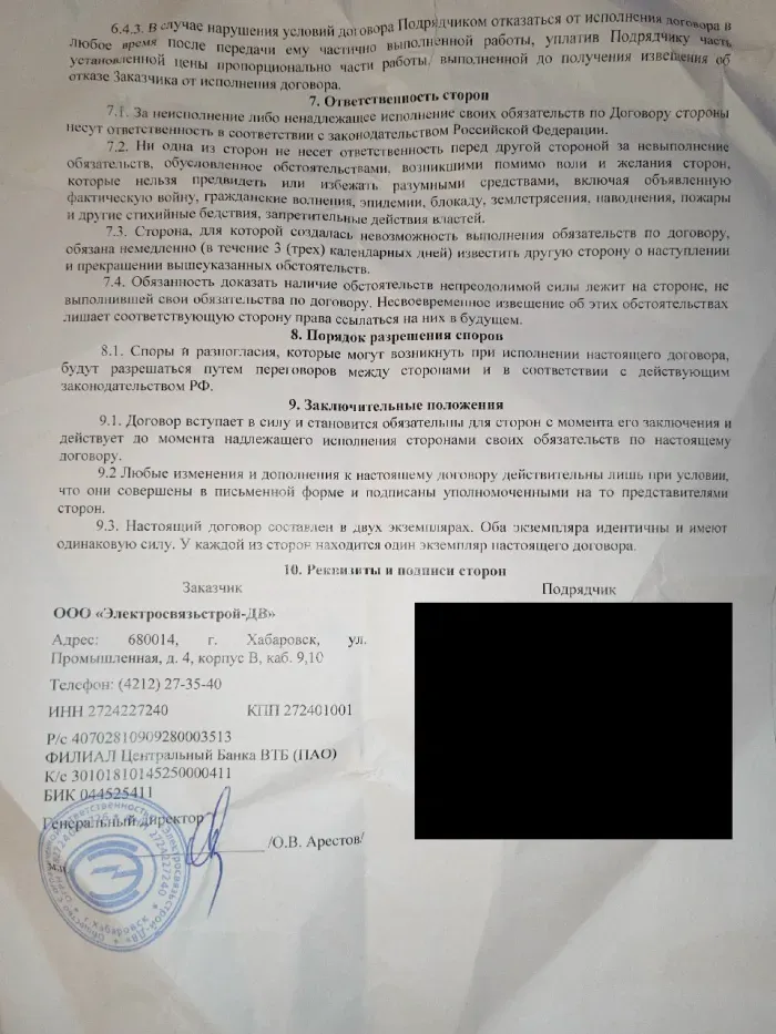 ООО "Электросвязьстрой-ДВ"