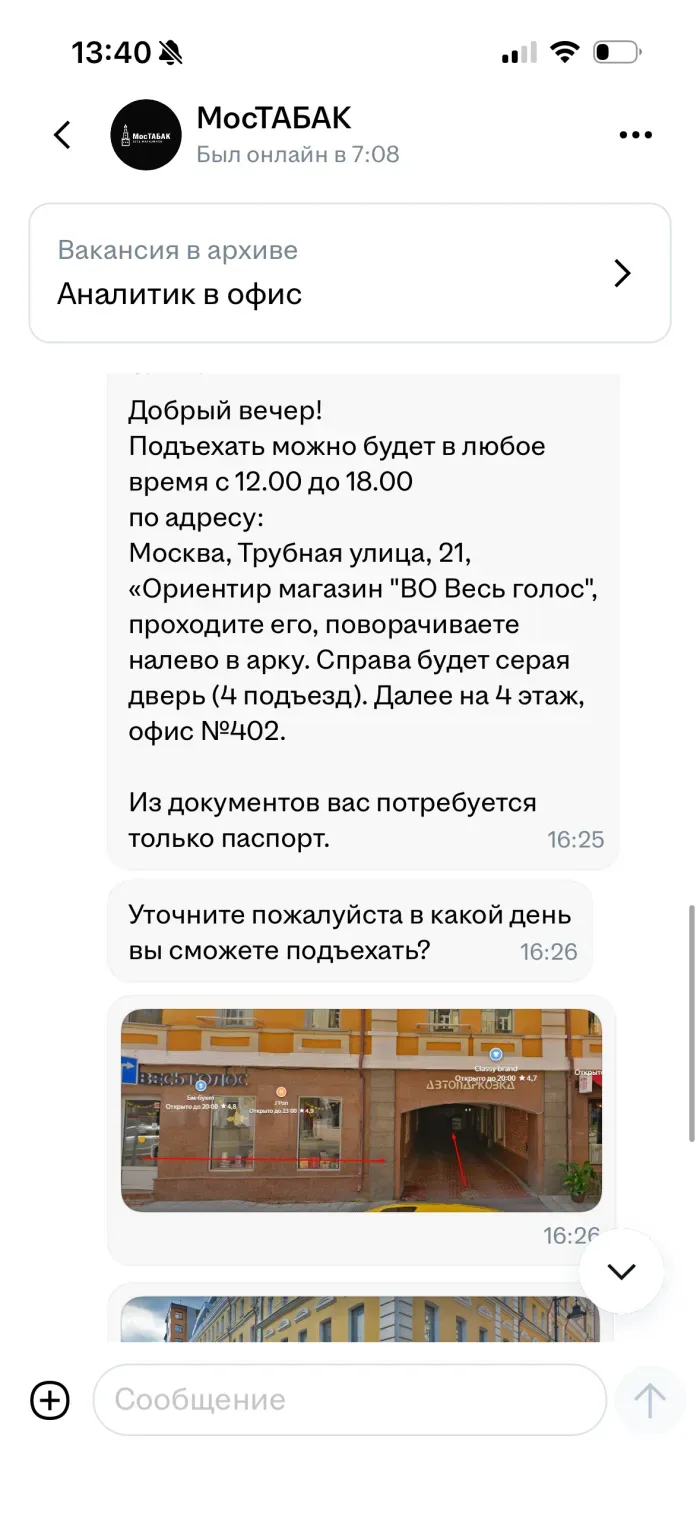 МосТабак