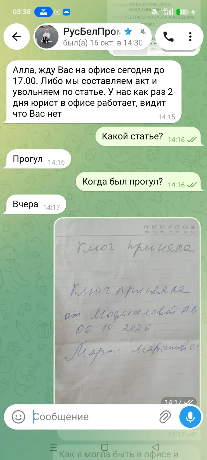 РусБелПром ООО