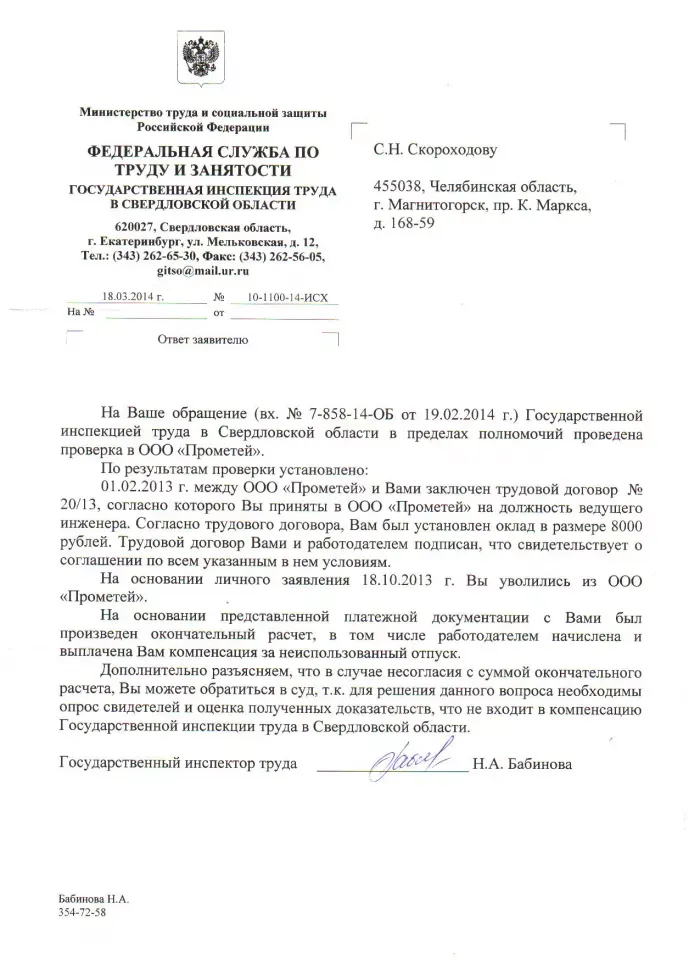 ООО "Прометей"