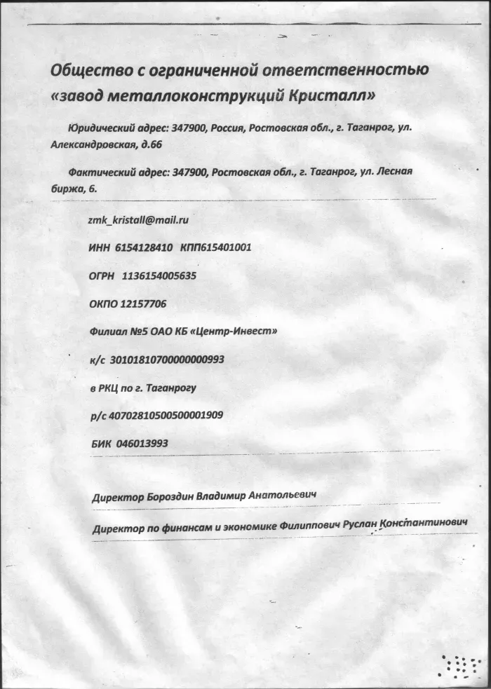 ЗМК"КРИСТАЛЛ"