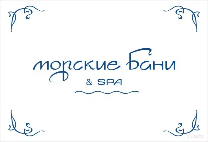 СПА комплекс Морские Бани
