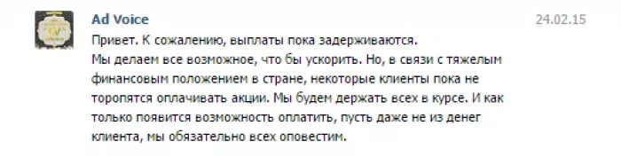 AdVoice
