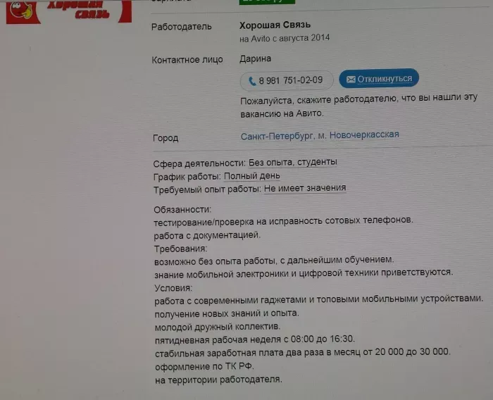 Хорошая связь