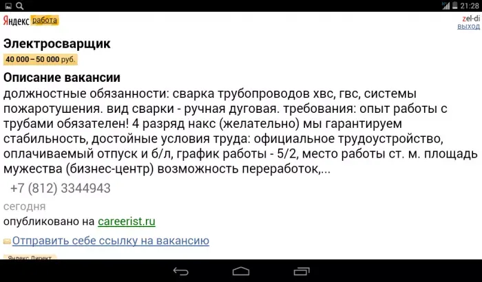 Конфидент