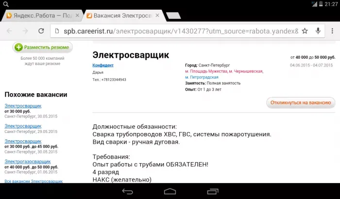 Конфидент