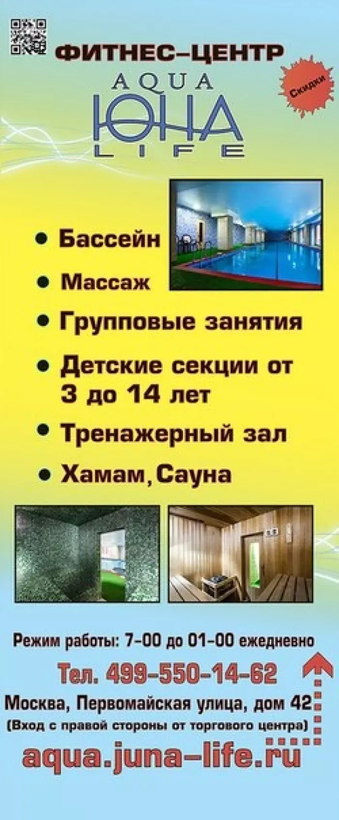 Акваюна лайф