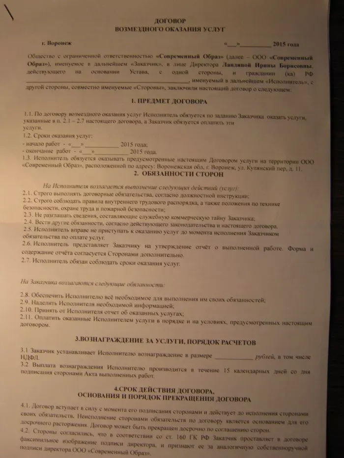 Современный Образ