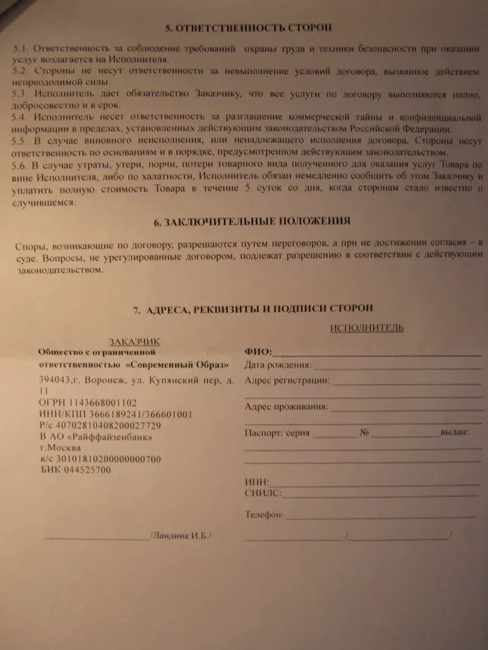 Современный Образ