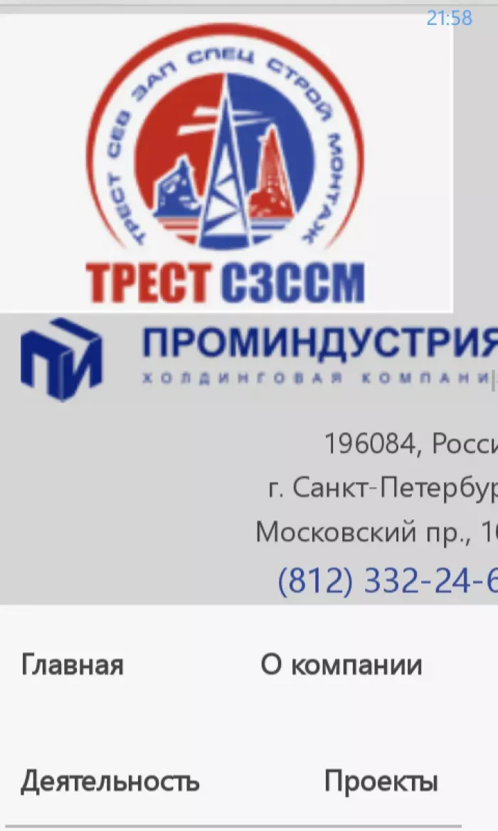 ЗАО ПГ Проминдустрия ( ТРЕСТ СЗССМ)