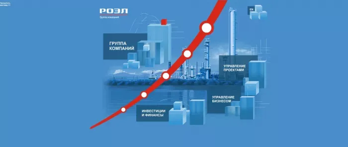 РОЭЛ групп
