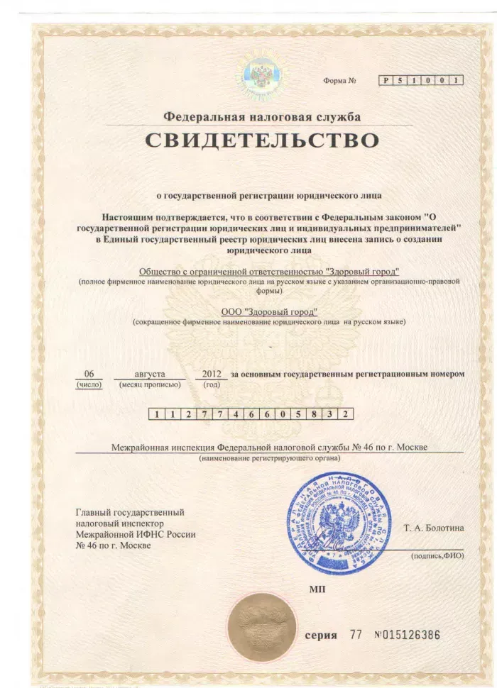 ООО "Здоровый Город"