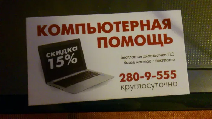 Компьютерная помощь (280-9-555)