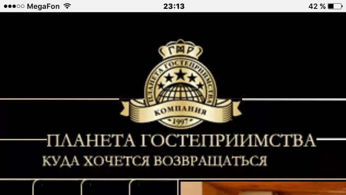Планета гостепреимства