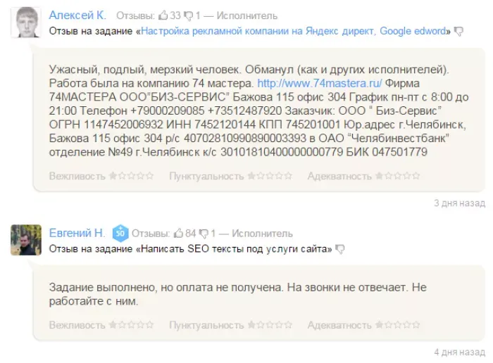 74 мастера