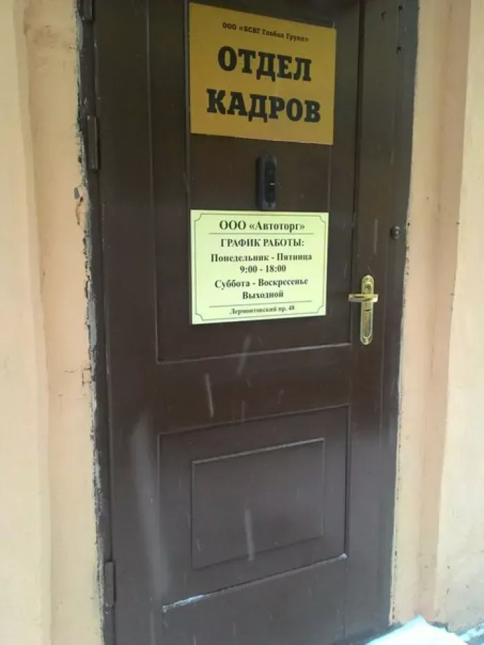 ООО БСВГ глобал групп 