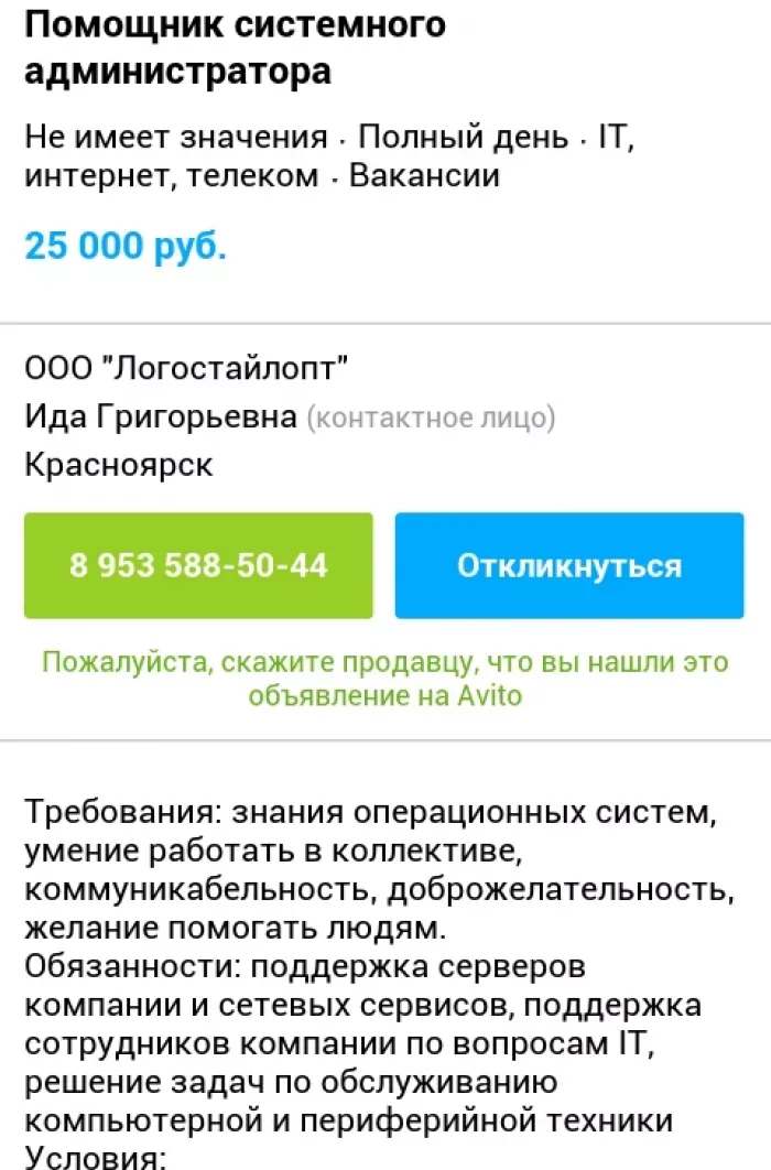 ООО "Логостайлопт