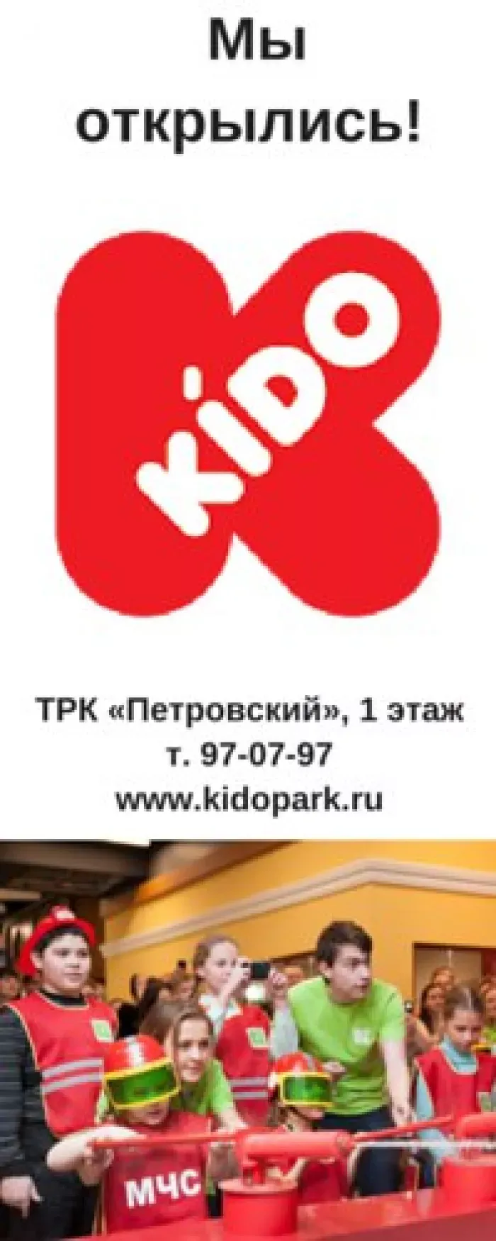 ООО " Кидо"