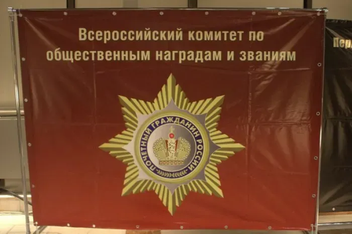 ООО Комитет по наградам и званиям бывшие ООО 85 Регионов