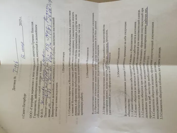 ООО География перевозок