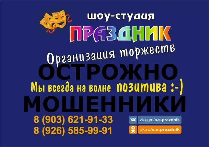 Шоу-студия "Праздник" Организация торжеств ИП СТРУЦ ВАЛЕРИЯ