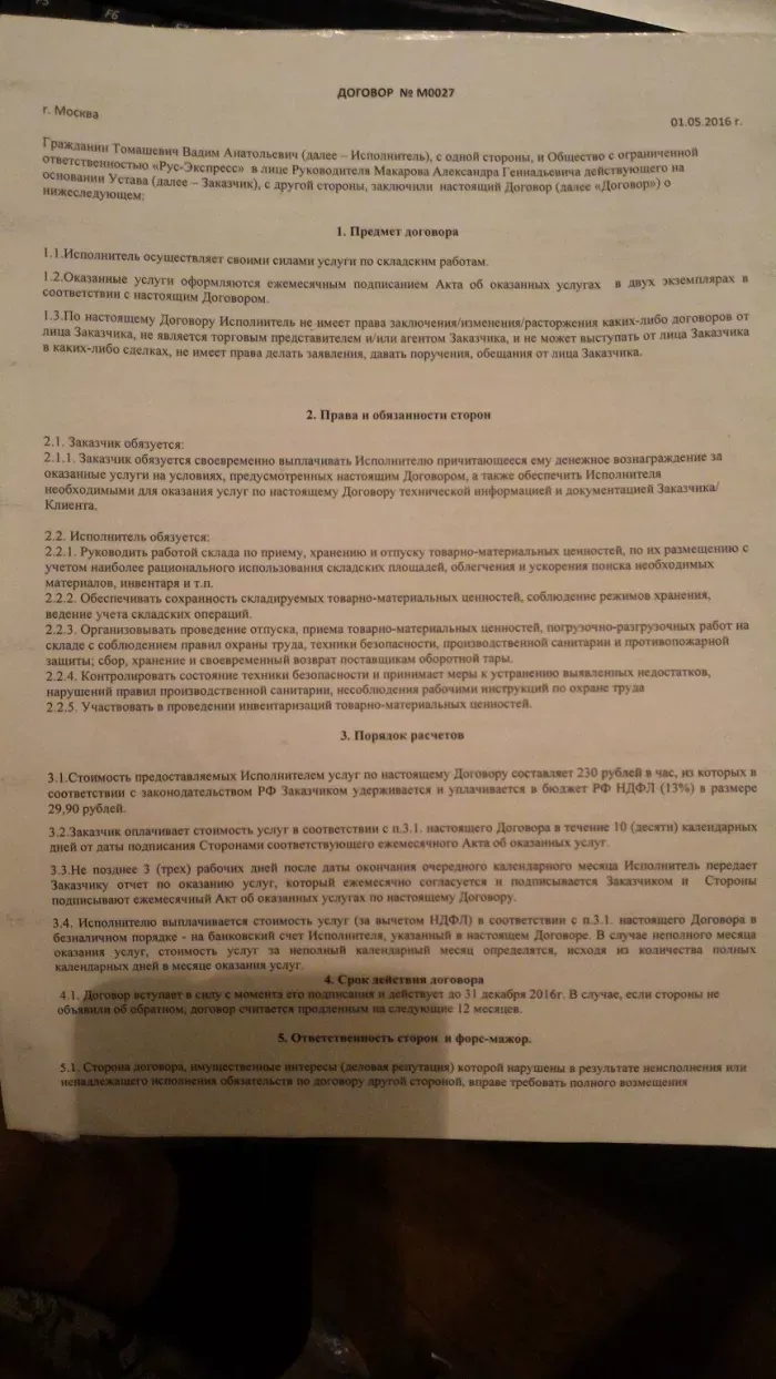 ООО "Рус-Экспресс"