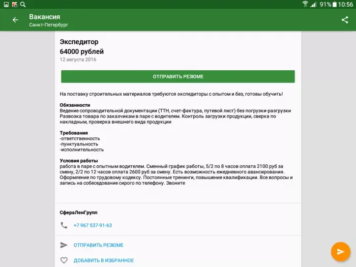 СфераЛенГруп