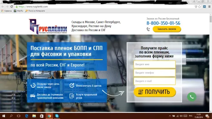 руспленки