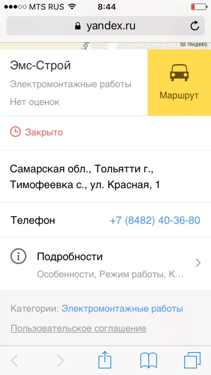 ЭМС Строй
