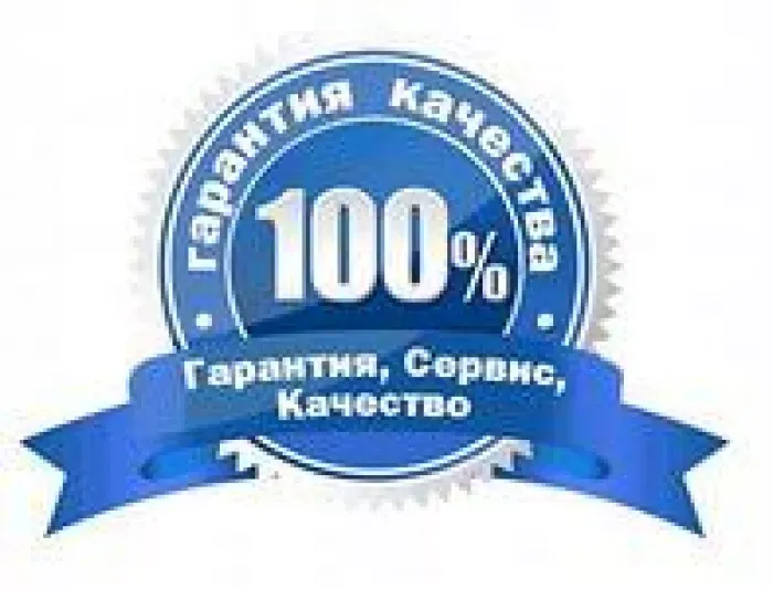 Гарантия качества 