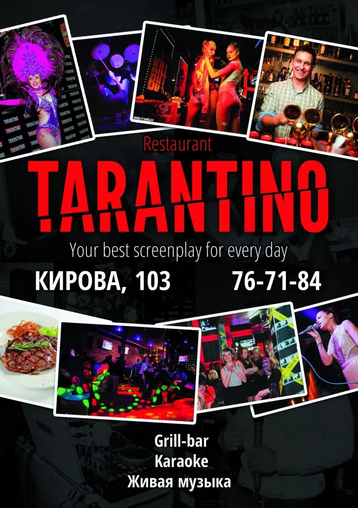 Ресторан-караоке "Тарантино"
