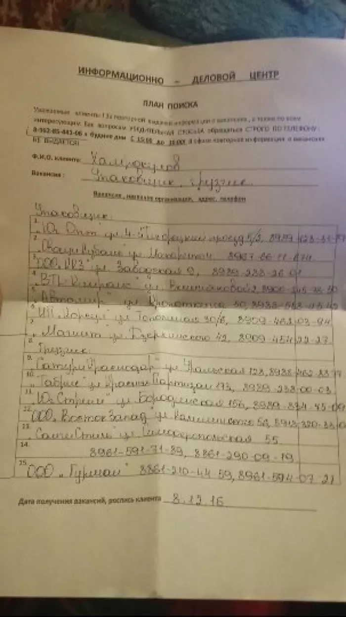 Информационно-деловой центр