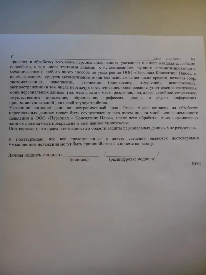 ДУБКИ или ООО "Персонал-Консалтинг Плюс"