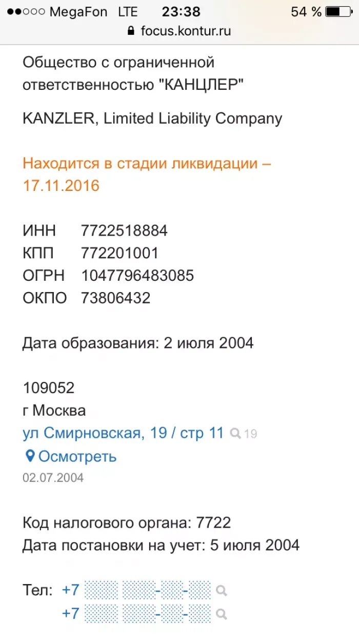 ООО Канцлер