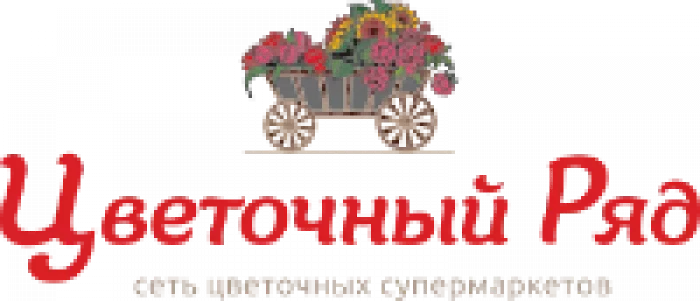 цветочный ряд