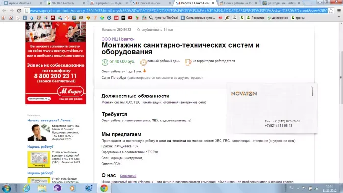 ООО "Инжиниринговый центр "Новатон"