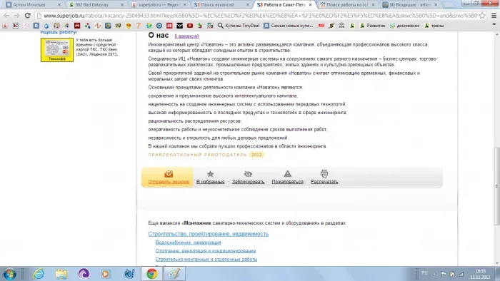 ООО "Инжиниринговый центр "Новатон"