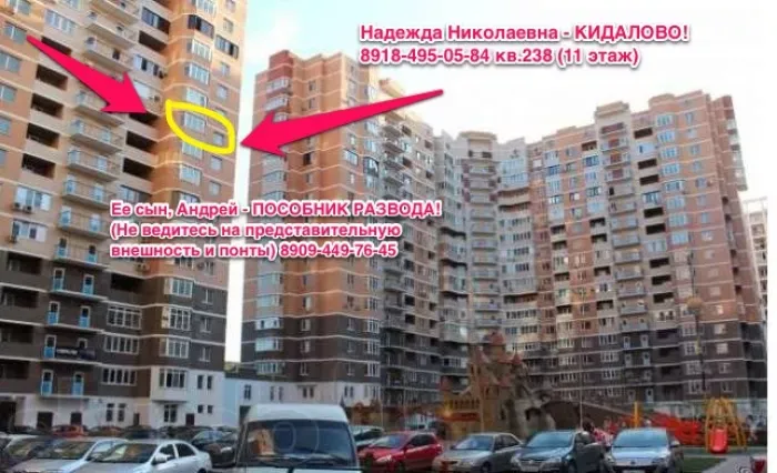 Надежда Николаевна, кидалово!!! (дом с кораблем, кв 238)