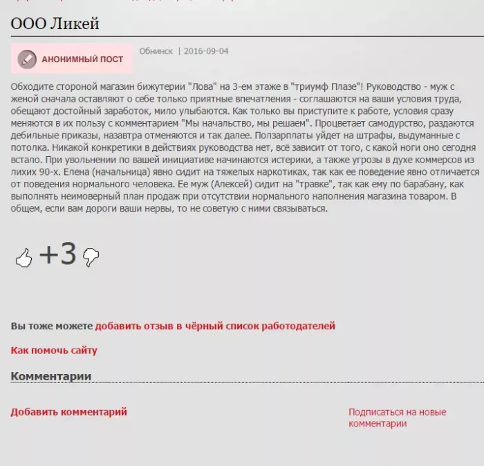 ООО Ликей сеть магазинов LOVA